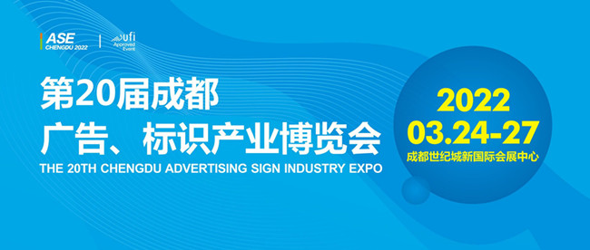2022德纳·第20届成都广告标识产业博览会