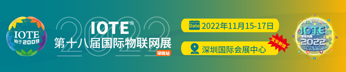  第十八届国际物联网展在深圳国际会展中心(宝安)盛大开幕！