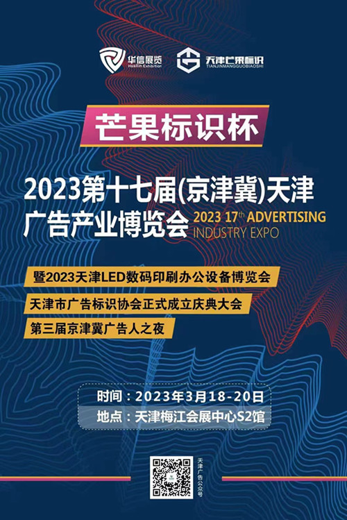 2023（京津冀）天津广告产业博览会