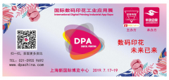 第二届DPA国际数码印花工业应用展