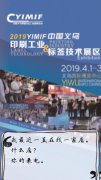 2019中国义乌制造与加工设备展览会