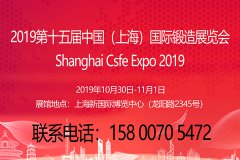 2019第十五届中国上海国际锻造展览会