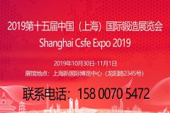 锻件展|2019第十五届中国上海国际锻造展览会